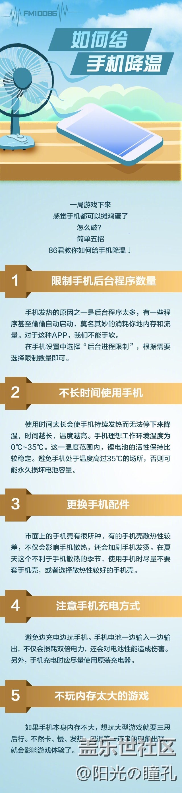 一圖教你如何給手機(jī)降溫（發(fā)騷友參閱）