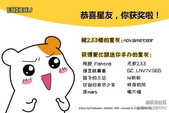 【公布獲獎名單】收下愛比鼠的表情包，拿下限量正版周邊！