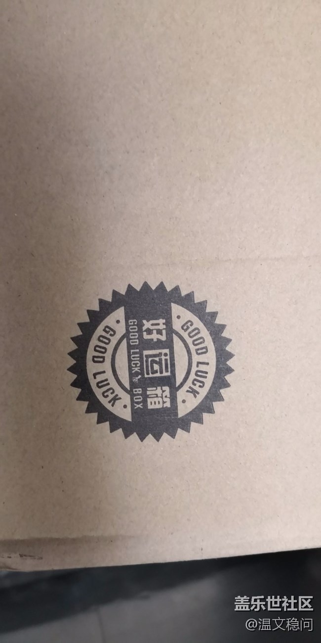 618線上活動禮品收到嘍