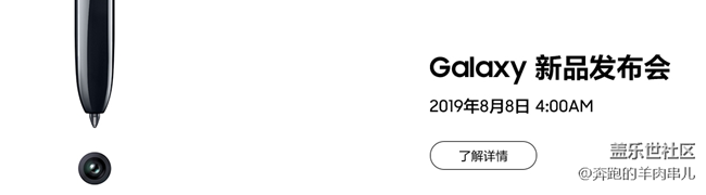 說(shuō)說(shuō)你對(duì)Note 10發(fā)布會(huì)的感受