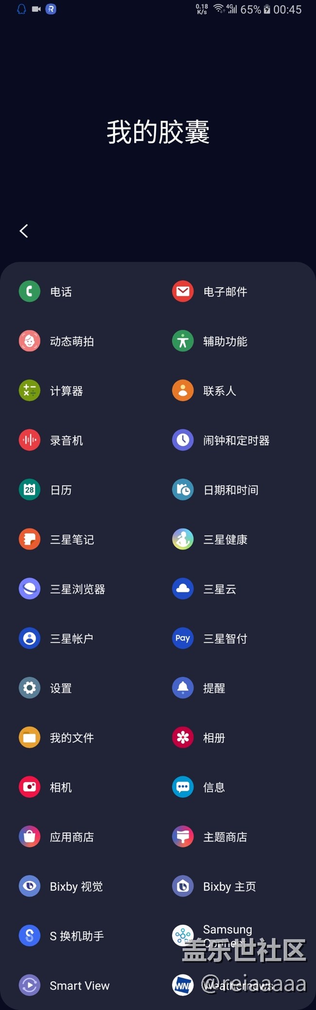 求助：bixby沒有第三方應(yīng)用的功能......