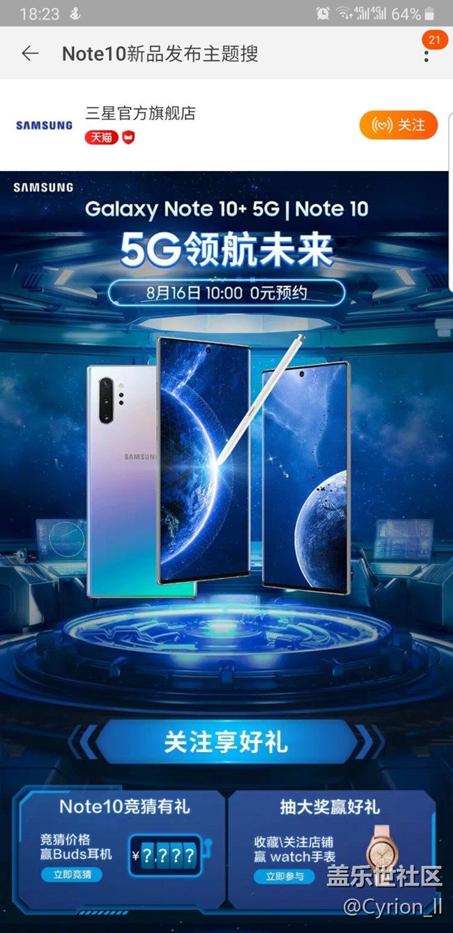 天貓旗艦店在摸底note10的價(jià)格