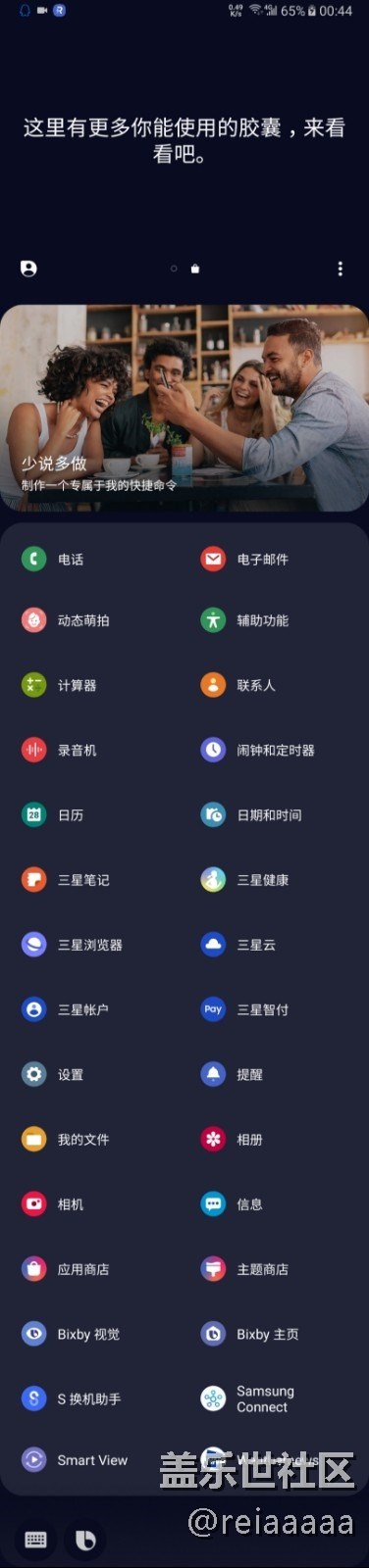 求助：bixby沒有第三方應(yīng)用的功能......