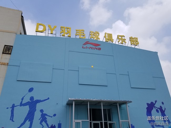 【線下活動】沈陽星部落邀您舞動球拍、揮灑汗水~