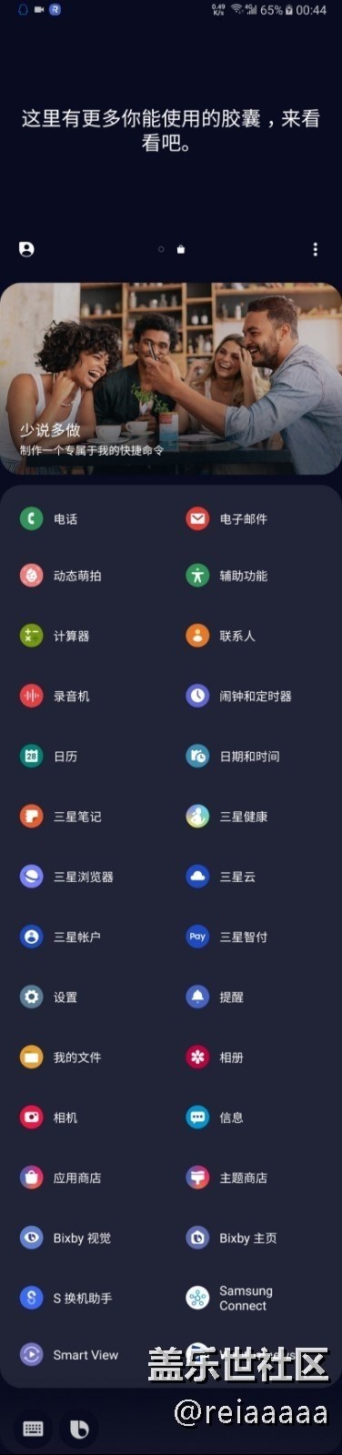 求助：bixby沒有第三方應(yīng)用的功能......