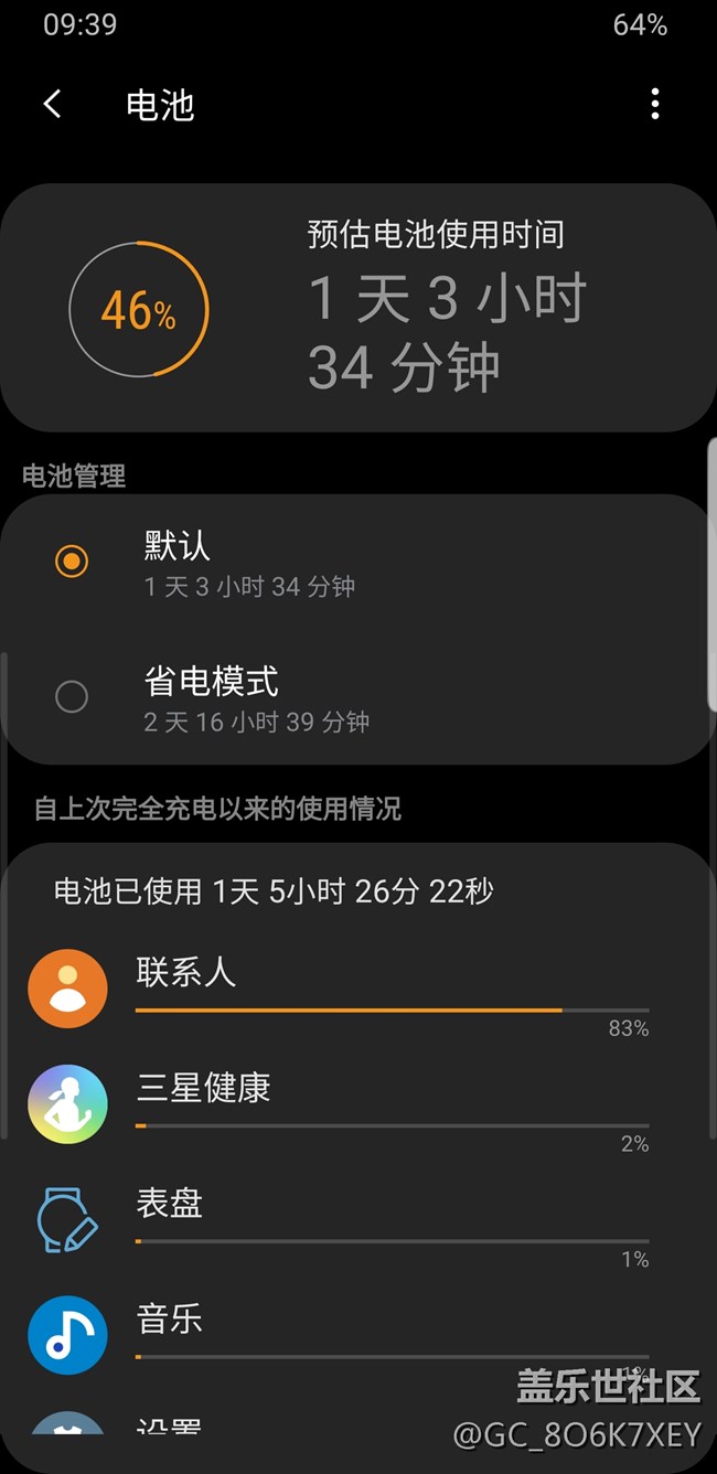 s3更新后聯(lián)系人耗電劇增。
