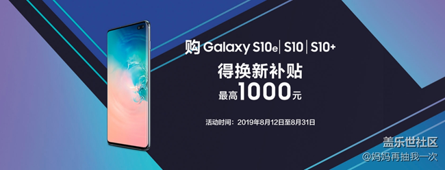 終于等到你 Galaxy S10換新補貼又來啦 屏幕快照 2019-08-12 下午5.43.14.png