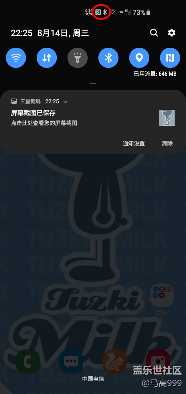 為何在桌面的狀態(tài)欄上有些功能激活后的圖標不會顯示？？？