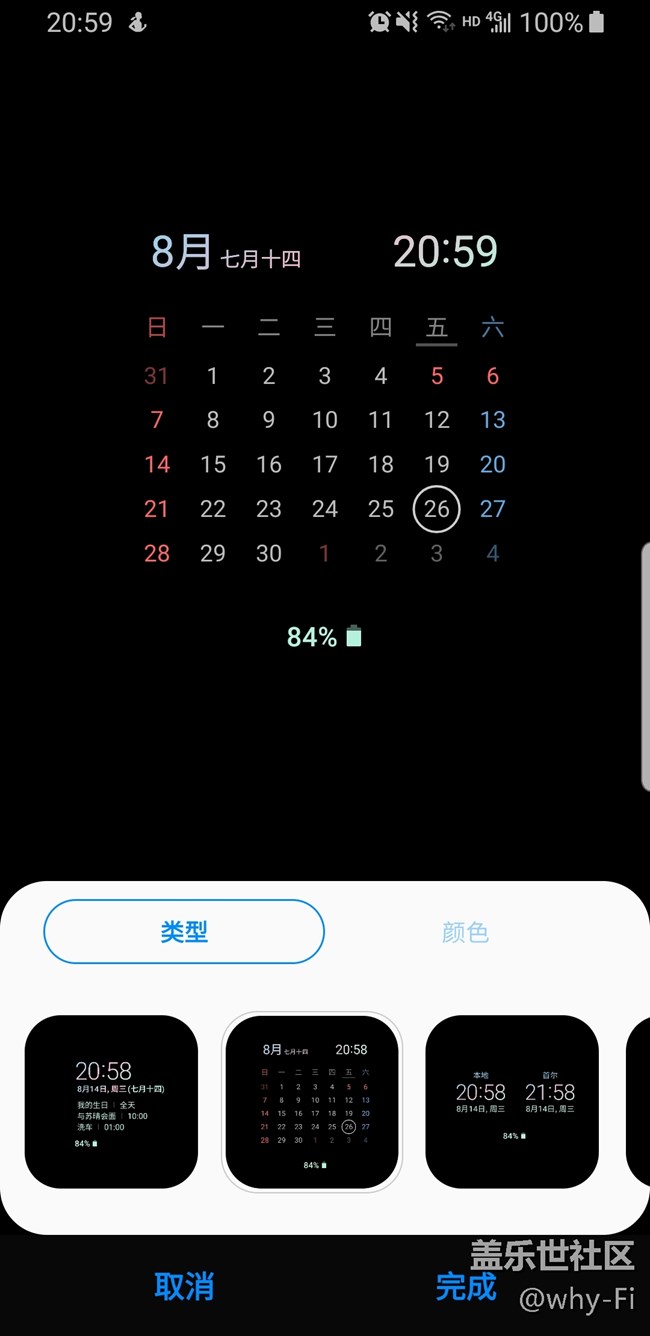 息屏提醒的日歷風格中，日歷顯示BUG