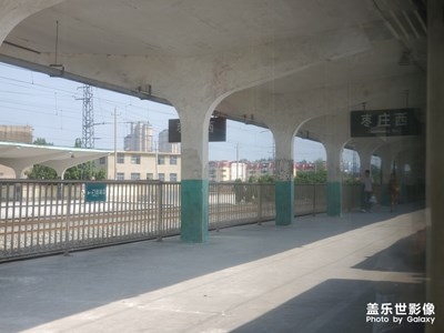棗莊西站