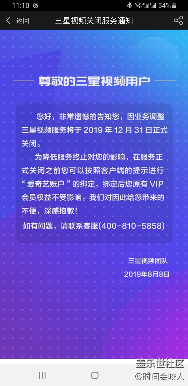 【分享】終于決定放棄！三星視頻服務將于12月31日正式關閉