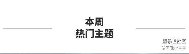 本周免費(fèi)、精品手機(jī)主題推薦 - 三星手機(jī)主題