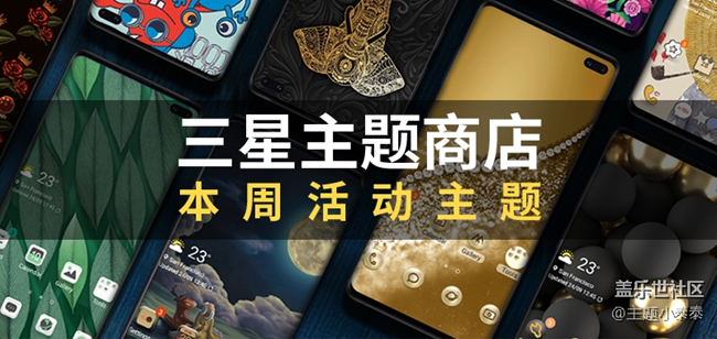 本周免費(fèi)、精品手機(jī)主題推薦 - 三星手機(jī)主題