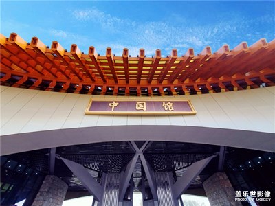 北京世界園藝博覽會之二