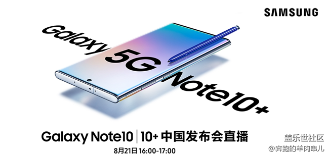 看完Note10發(fā)布會(huì)，你有什么感想？