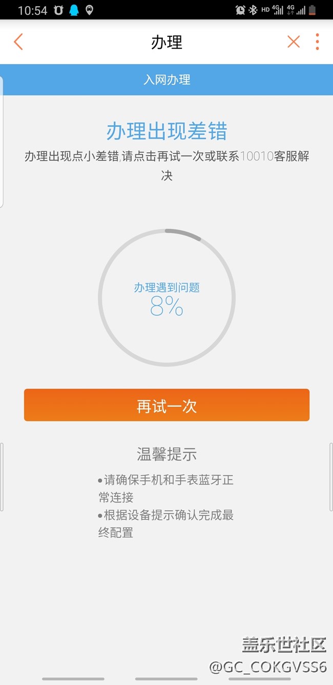 galaxy watch 開通聯(lián)通一號(hào)多端 卡在8%