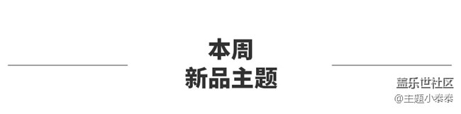 本周免費、精品手機(jī)主題推薦 - 三星手機(jī)主題