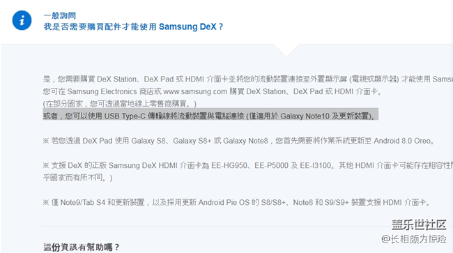 dex只能讓note10用了呀