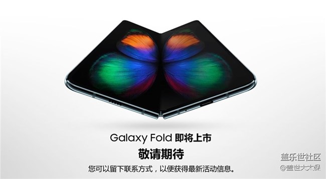 三星Galaxy Fold即將開賣：已上線中國官網(wǎng)并接受預約