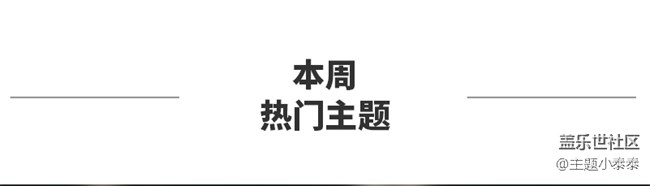 本周免費、精品手機(jī)主題推薦 - 三星手機(jī)主題