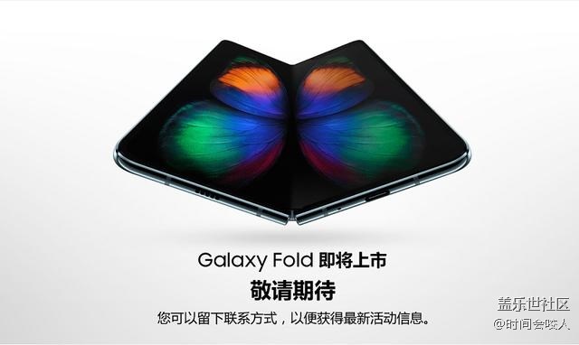 【分享】蟄伏半年，終于上線！三星Galaxy Fold即將回歸