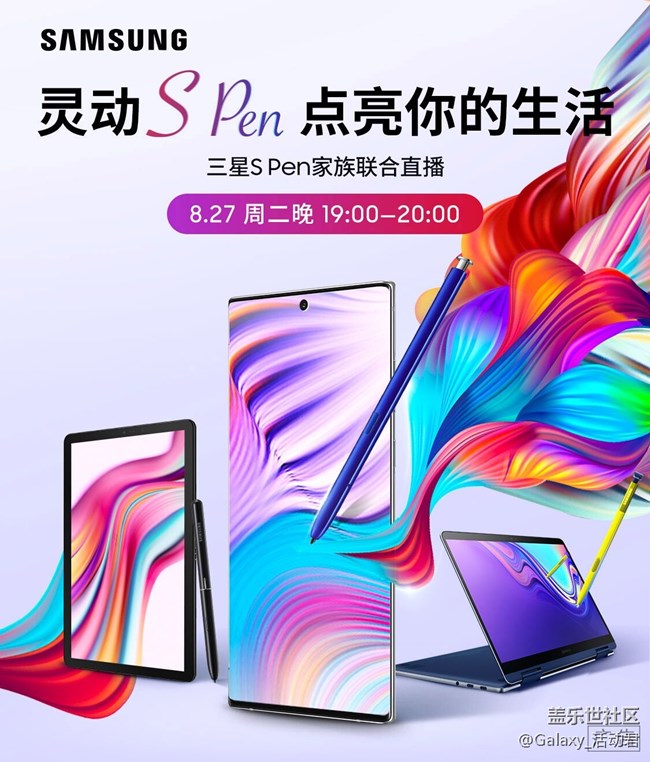 S Pen家族首次聯(lián)合直播等你來(lái)撩！
