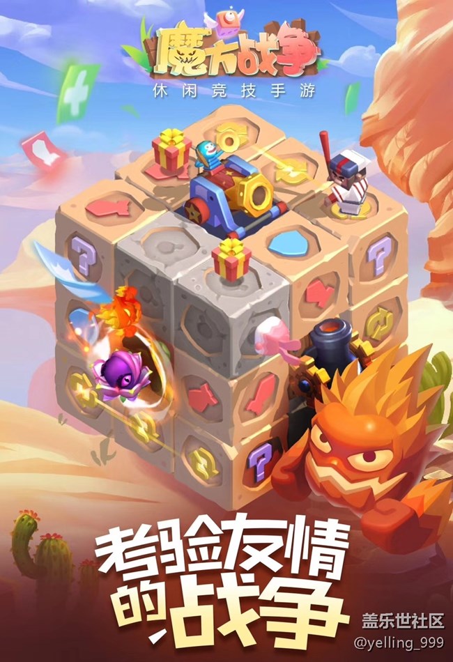 小伙伴們，一起來(lái)玩游戲吧