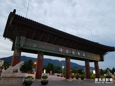 韓國回顧之-京畿道《大真大學2018》