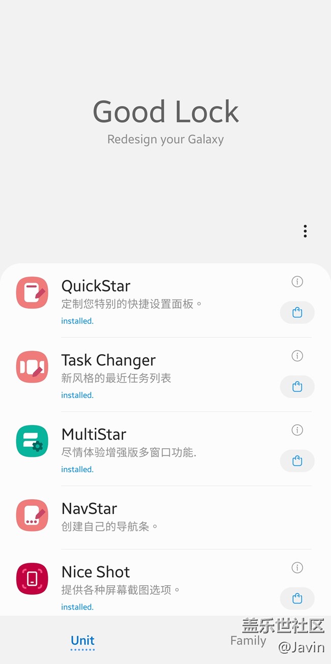 普及貼，GOOD LOCK 官方APP 提升用機(jī)體驗(yàn)