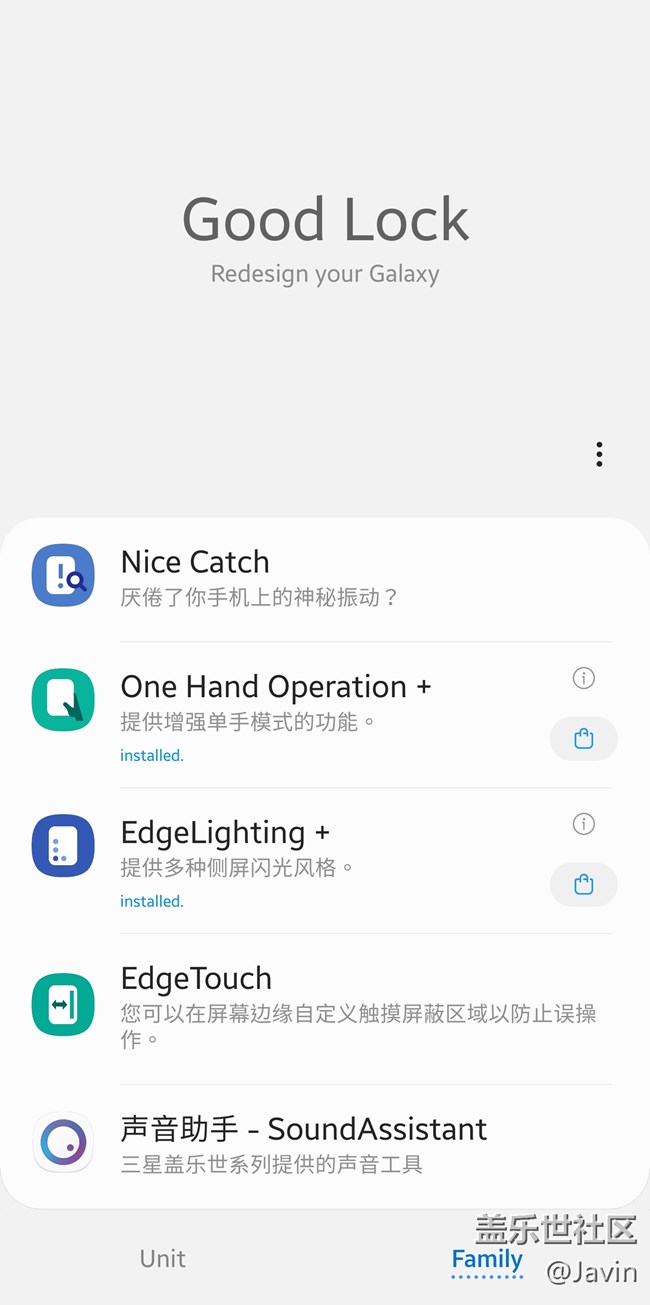 普及貼，GOOD LOCK 官方APP 提升用機(jī)體驗(yàn)