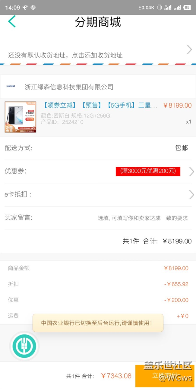 農(nóng)行不分期才7300？