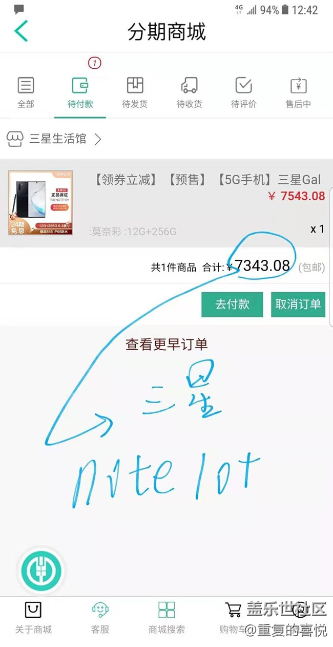 三星note10降價(jià)啦  看我的訂單