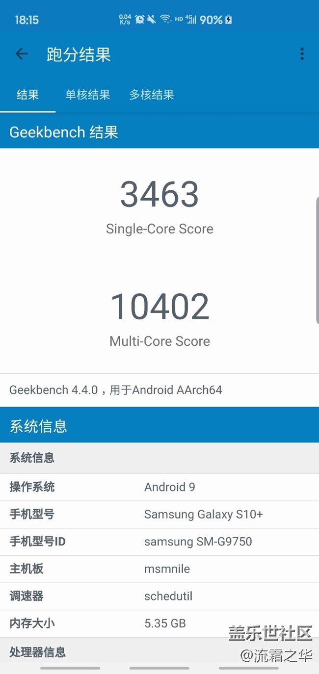 三星Galaxy S10+快速評測