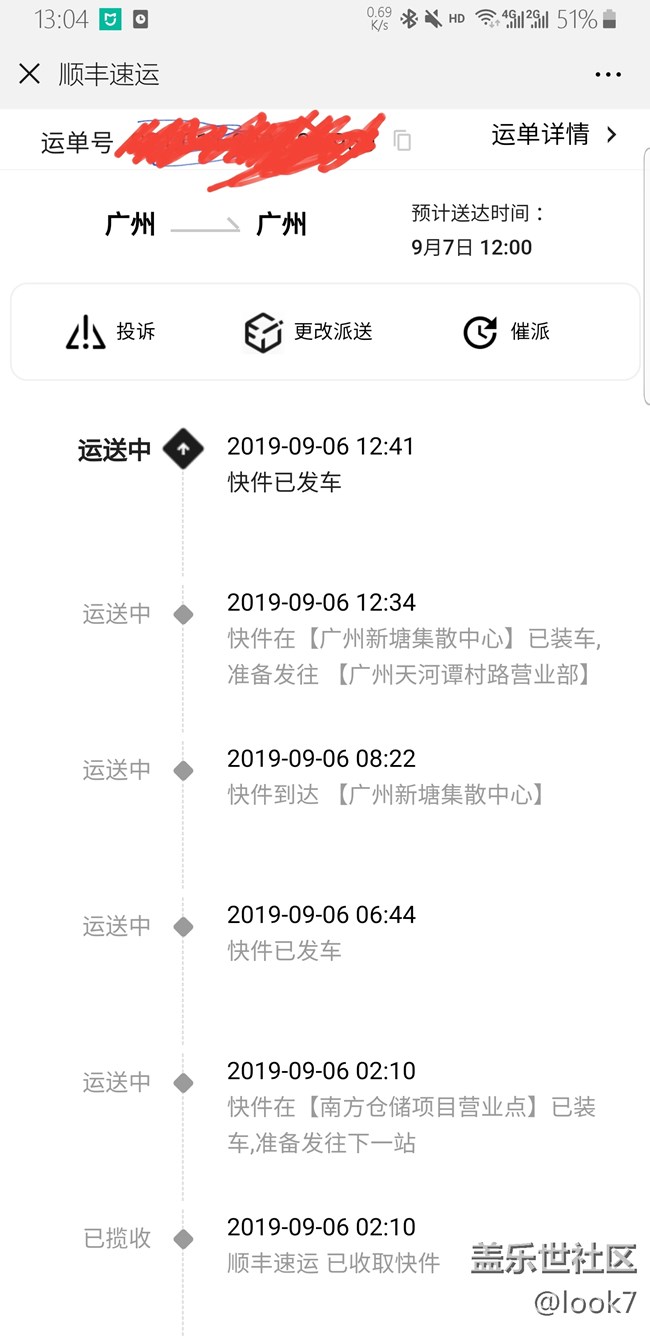 發(fā)車了，廣州下午估計(jì)能收到