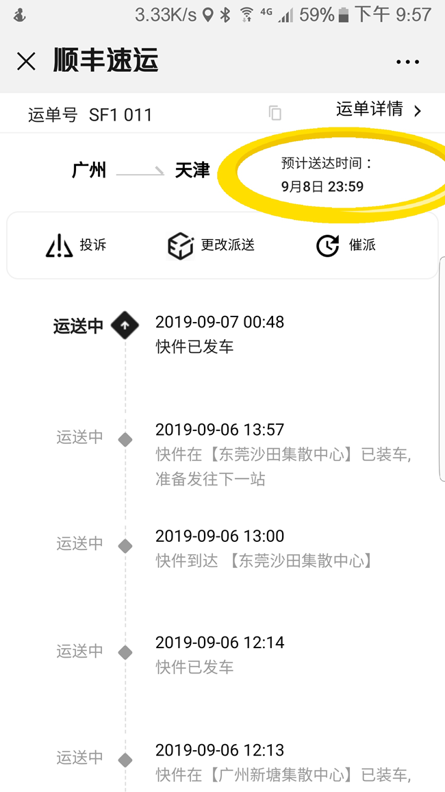 明天準(zhǔn)備收快遞了