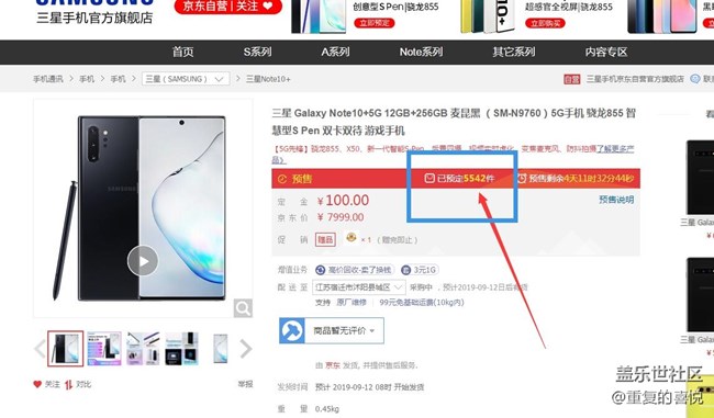 三星note10+在京東的預(yù)定量 中國(guó)真的不要三星了嗎