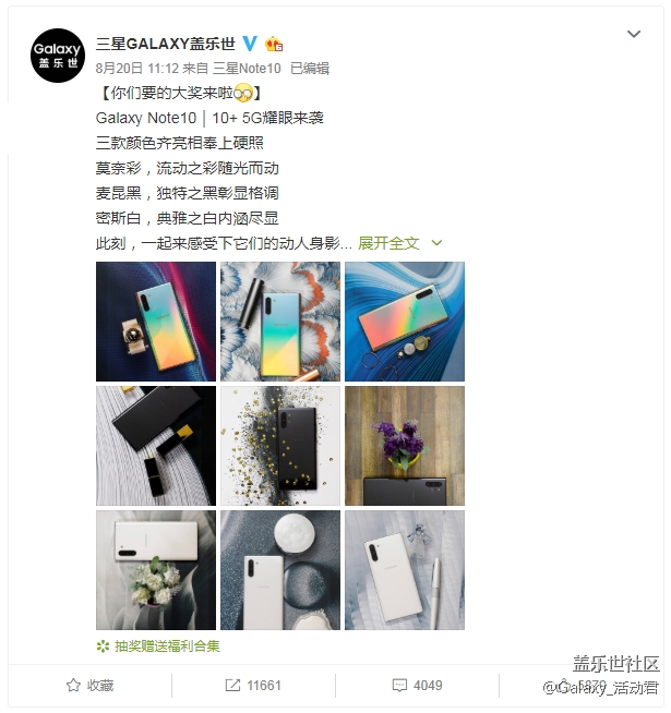 【已發(fā)獎】Note10系列-我要上官微活動開始啦！