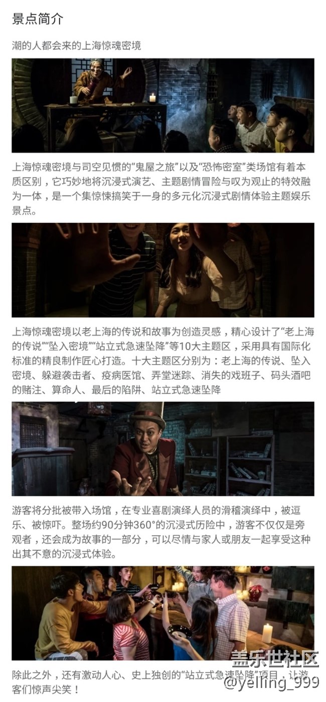 【活動招募】上海星部落9月21日上海驚魂秘境活動招募