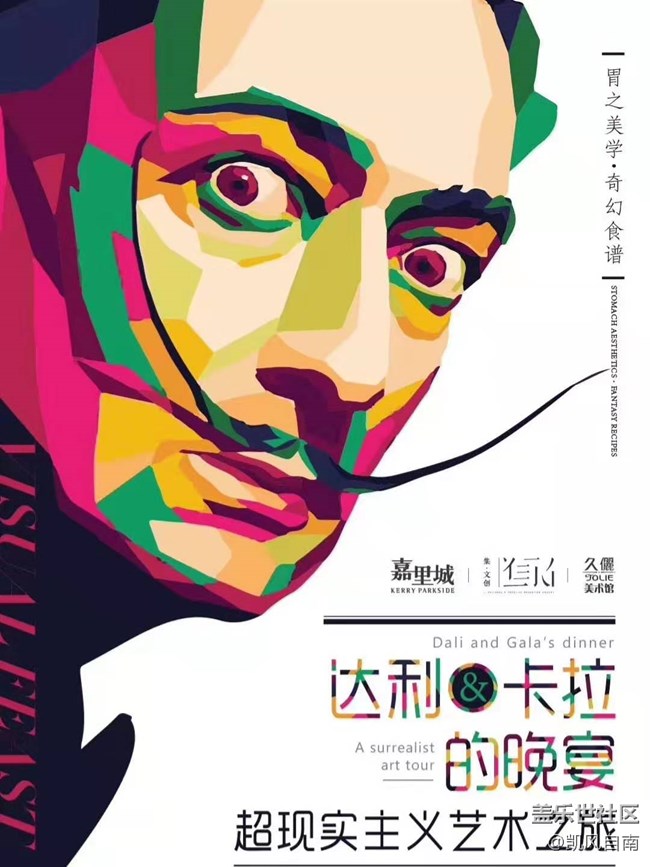 沈陽星部落邀您共賞達(dá)利藝術(shù)展