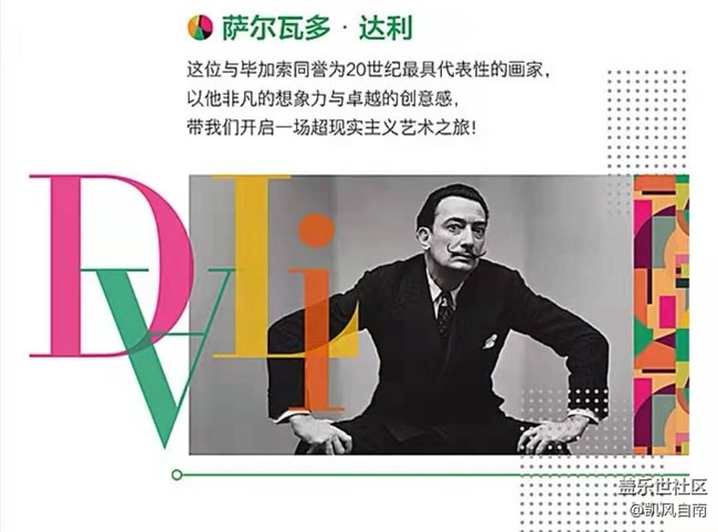 沈陽星部落邀您共賞達(dá)利藝術(shù)展