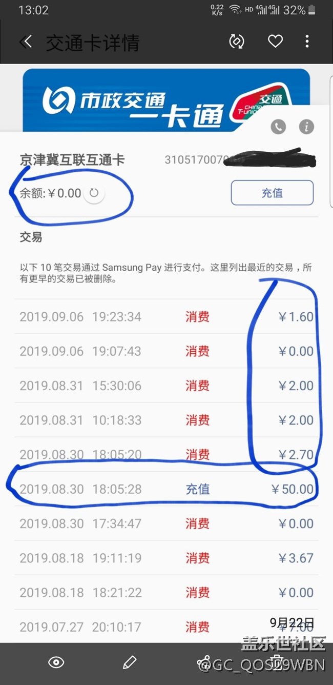 請問我的余額哪里去了