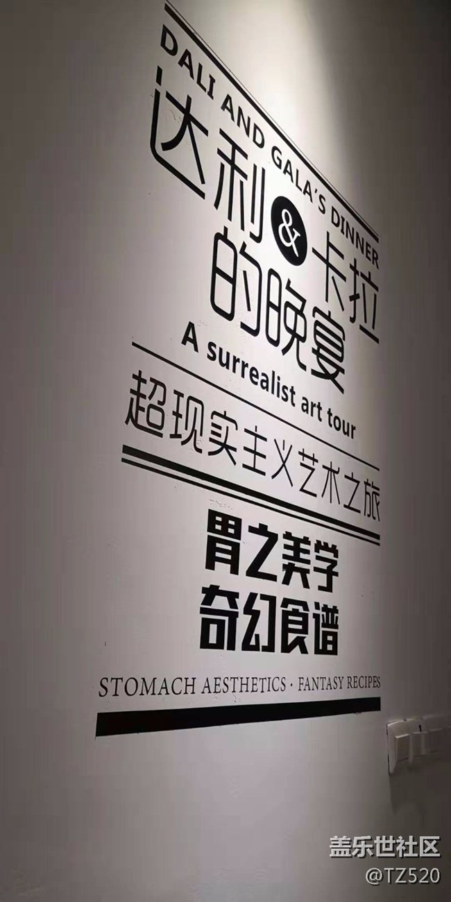 達利藝術(shù)展回顧貼