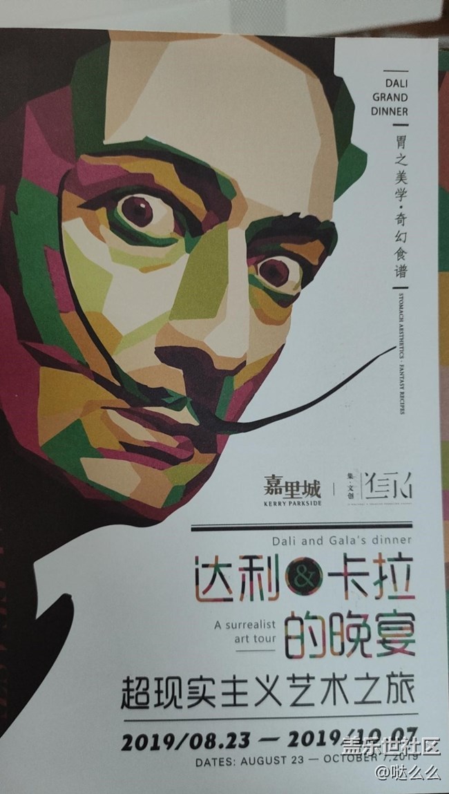 達(dá)利畫展觀后感