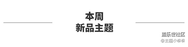本周免費、精品手機主題推薦 - 三星手機主題