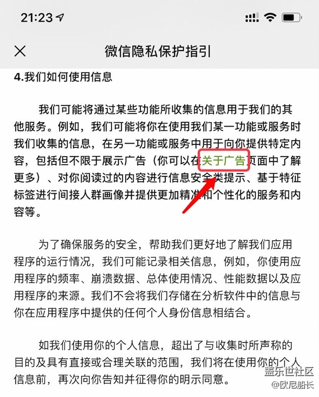 教你如何關(guān)閉微信朋友圈廣告
