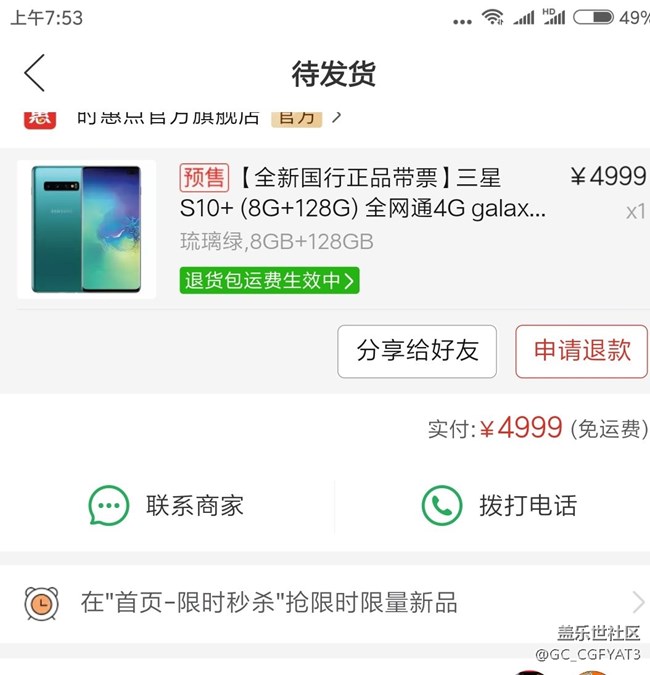 在拼多多上買的S10+，請問怎么鑒定是不是翻新機(jī)？？？？？