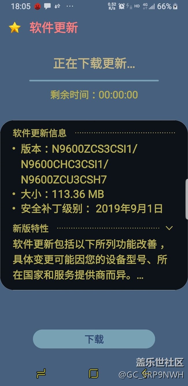 三星note9國行更新丁卡住
