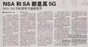官方辟謠NSA   SA  5G 網(wǎng)絡(luò)