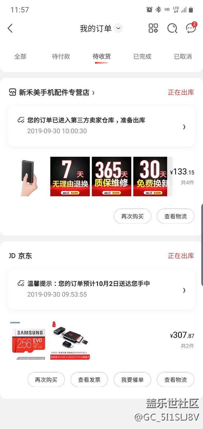 京東下單了，三星儲存卡和移動電源。