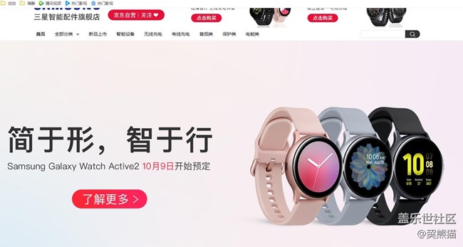 三星active2京東宣傳已經(jīng)有了  10月9日預(yù)售